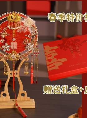 春季福利团扇结婚新娘diy扇子秀禾高级材料婚礼双面喜扇中式婚嫁