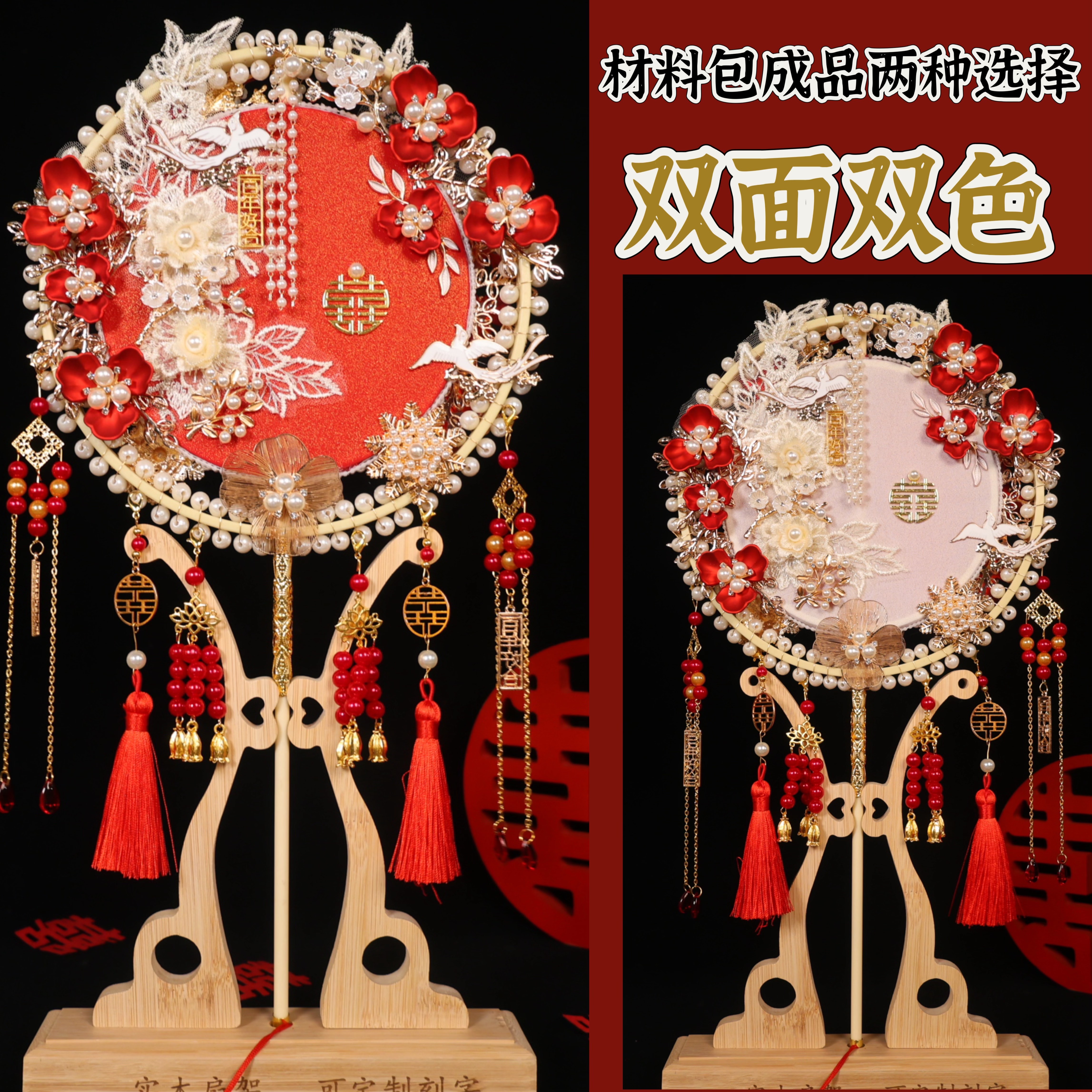 团扇新娘结婚材料diy手工刺绣秀禾双面成品婚嫁高级婚礼喜扇扇子