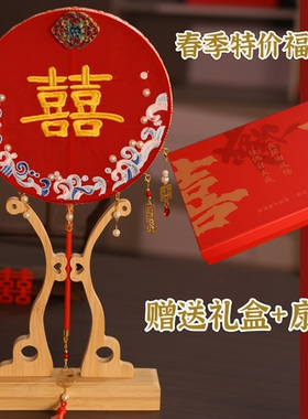 春季福利团扇结婚新娘diy扇子秀禾高级材料婚礼双面喜扇中式婚嫁