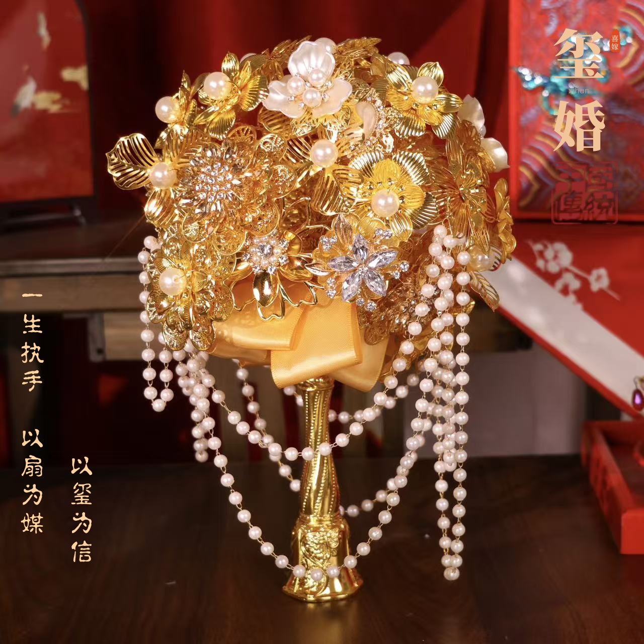 黄金色手捧花新娘结婚团扇礼物婚礼diy新婚秀禾闺蜜高级中式权杖