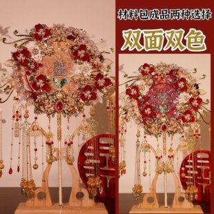 团扇结婚新娘diy扇子秀禾材料手工婚礼刺绣双面成品高级喜扇婚嫁