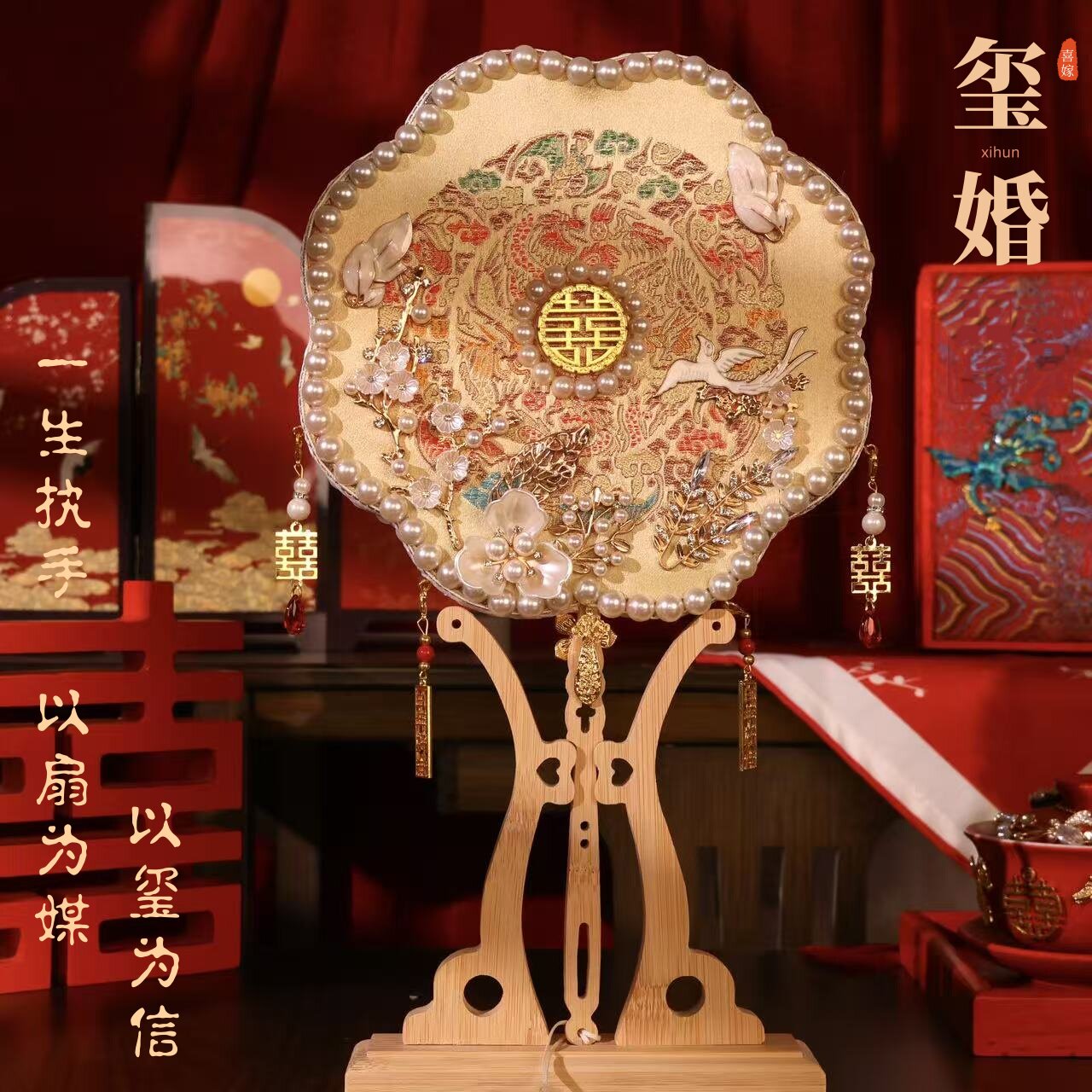 团扇新娘结婚秀禾喜扇婚礼扇子图片