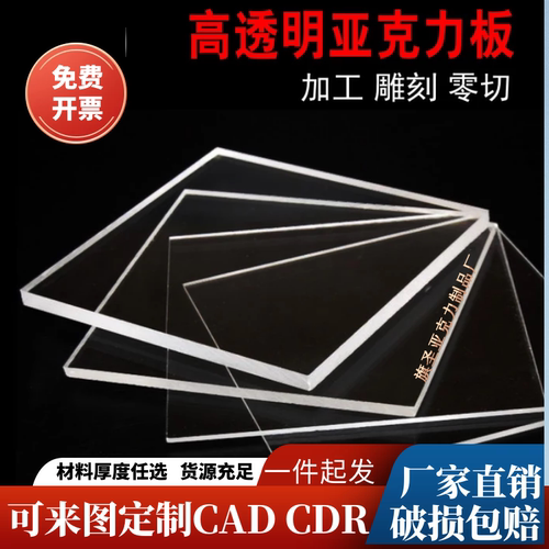 DIY亚克力广告制作高清透明