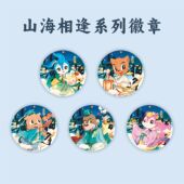 山海相逢系列 徽章 虹猫蓝兔七侠传