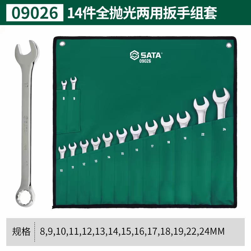 世达09027汽车维修23件工具09026套装14件组合机修组合扳手