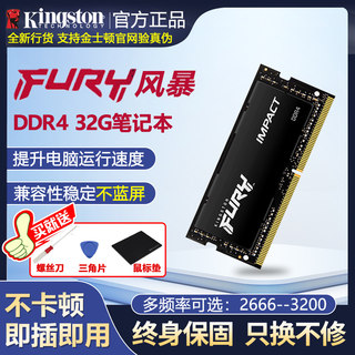 正品金士顿骇客神条DDR4 2666 3200 16G/32G笔记本电脑内存条64gb