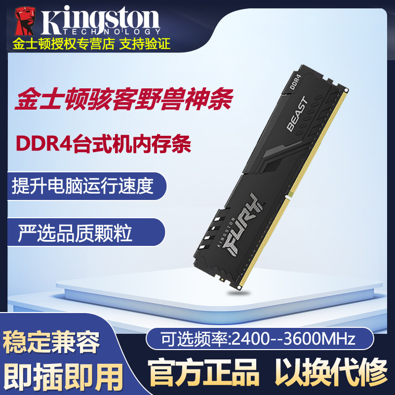 正品金士顿DDR4骇客神条2400 2666 3200 3600 16G台式机内存条32g