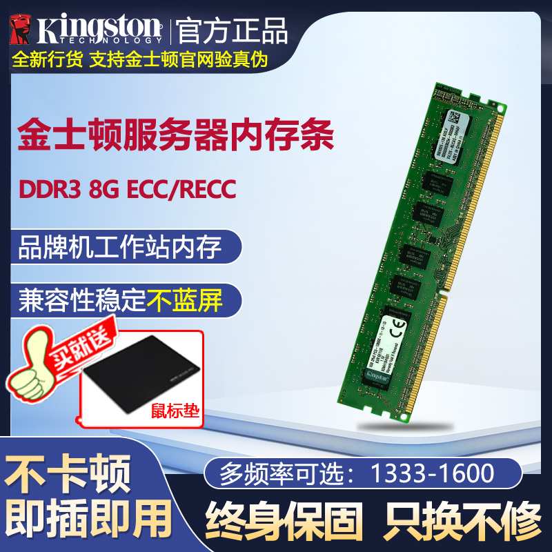 金士顿内存条DDR3 8G1600 ECC服务器内存条联想戴尔品牌机工作