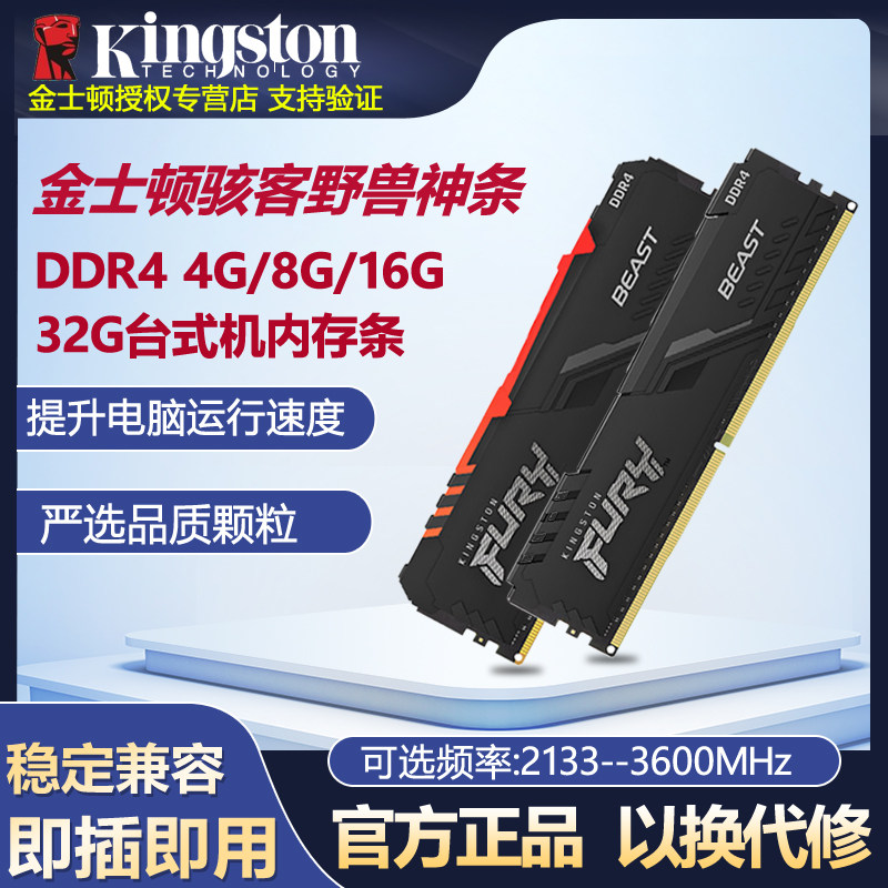 金士顿骇客神条DDR4 2133 2400 2666 3200 8G台式机内存条16g正品