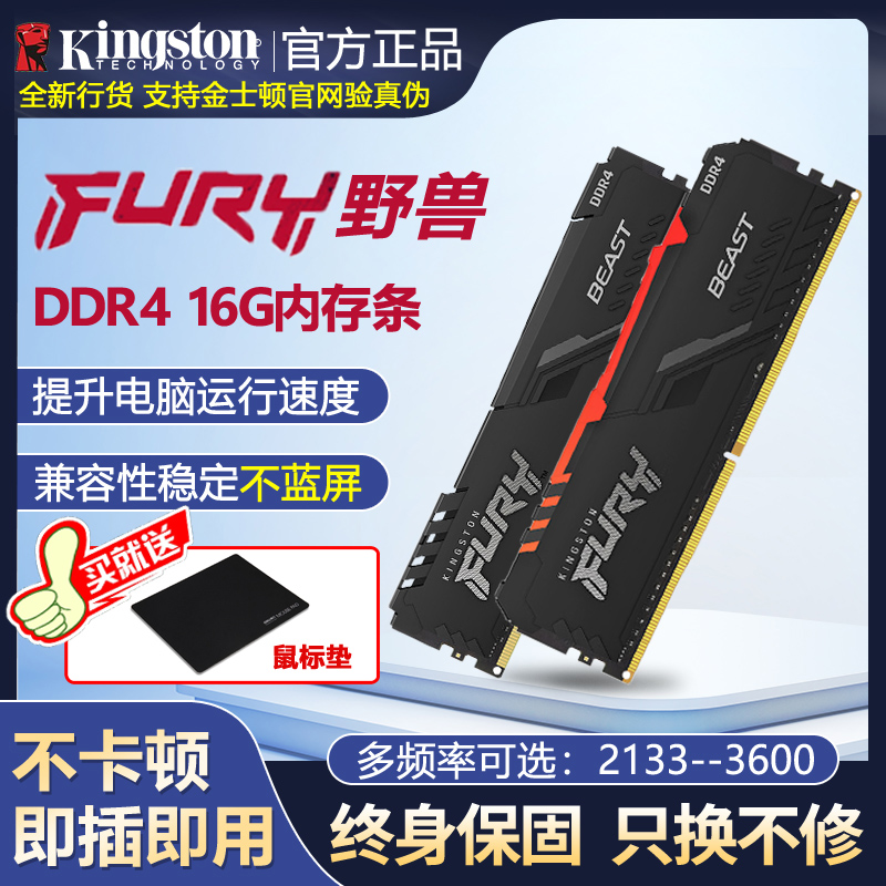 金士顿骇客神条DDR4 2400 2666 3200 3600 8G/16g台式机内存条32G-封面