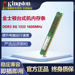 全新正品金士顿DDR3 4G 8G 1600 1333台式机电脑内存条双通道升级