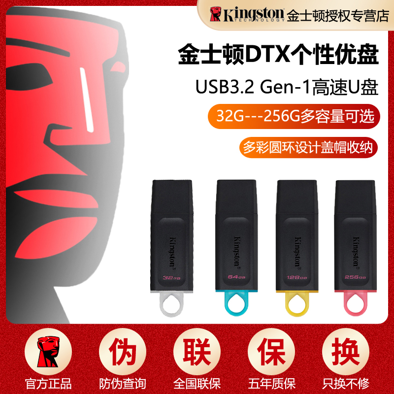 官方正品金士顿优盘32g/64G/128g高速大容量256gb车载手机电脑U盘 闪存卡/U盘/存储/移动硬盘 普通U盘/固态U盘/音乐U盘 原图主图