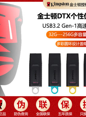 官方正品金士顿优盘64G/128g高速大容量256gb车载手机电脑U盘512G