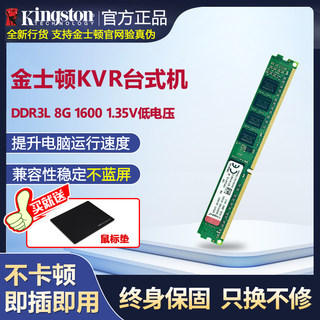 Kingston/金士顿内存条三代DDR3L 8G 1600 1.35V低电压台式机电脑内存条 双通道电脑升级 全新