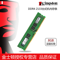 Kingston/金士顿内存条4代 DDR4 2133 8G 台式机电脑内存条 全新