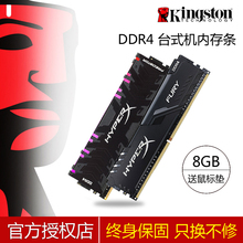 金士顿骇客神条DDR4 8g 2133 2400 2666 3000 3200台式机内存灯条