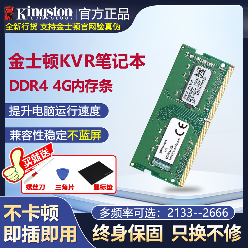 Kingston/金士顿内存条四代DDR4 2133 2400 2666 4G笔记本电脑内存条4gb电脑升级全新