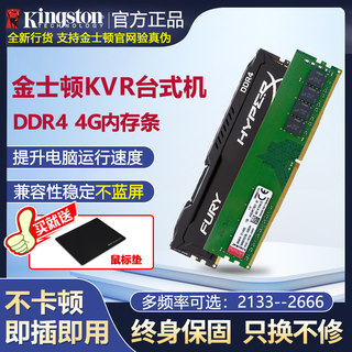 金士顿FURY骇客神条DDR4 2133 2400 2666 4G台式机电脑内存条全新