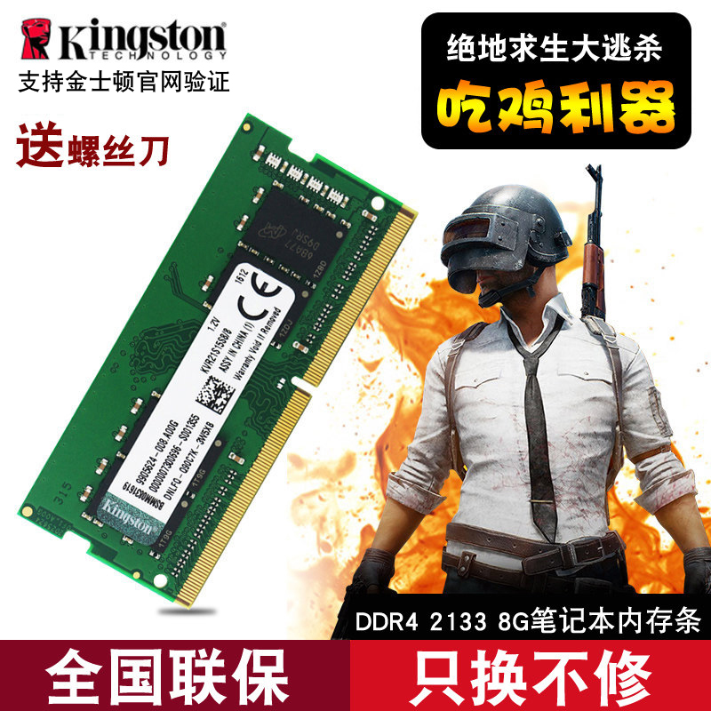Kingston/½ðÊ¿¶ÙÄÚ´æÌõ4´ú DDR4 8G 2133±Ê¼Ç±¾µçÄÔÄÚ´æÌõ