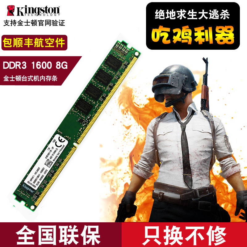 Kingston/½ðÊ¿¶ÙÈý´úDDR3 8G 1600̨ʽ»úµçÄÔÄÚ´æÌõ¼æÈÝ1333 È«ÐÂ