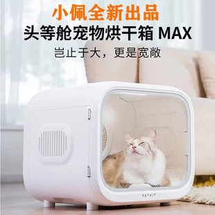 小佩PETKIT宠物烘干箱MAX猫咪烘干箱狗狗吹风自动吹水机家用洗澡