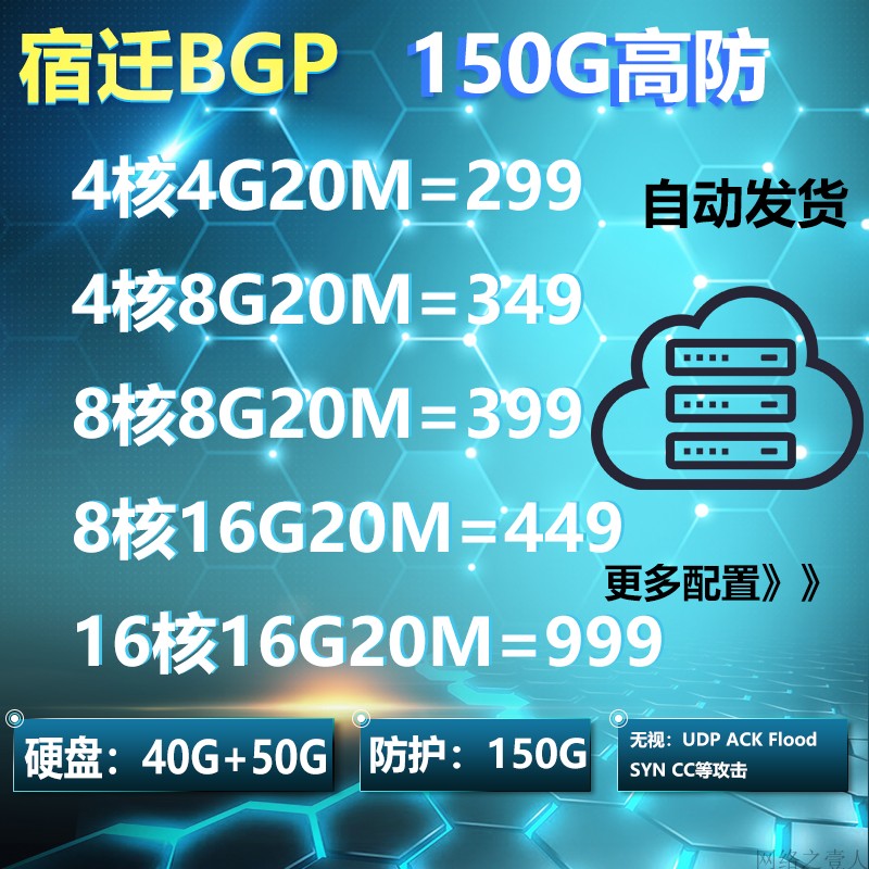 宿迁BGP高防云服务器租用ddos防护微端传奇游戏网页网站秒解独享