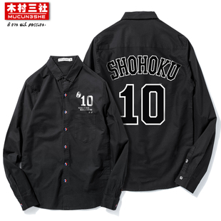 特价 男女同款 清仓 衬衫 休闲百搭 秋冬灌篮高手长袖 2折