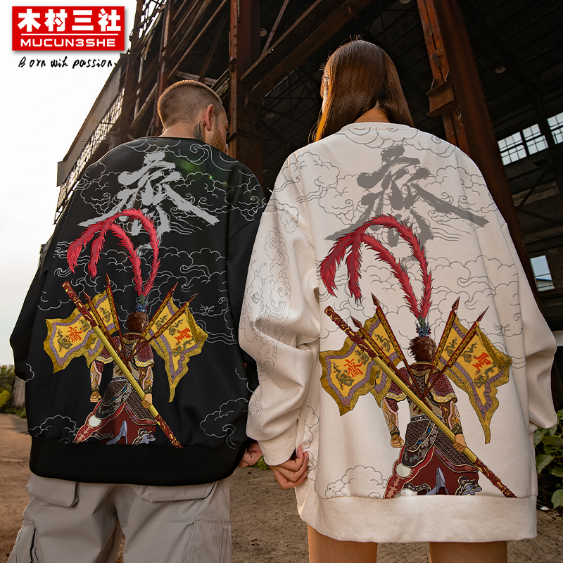 木村三社SANSYAS 国潮中国风悟空齐天大圣圆领卫衣帽衫上衣外套潮