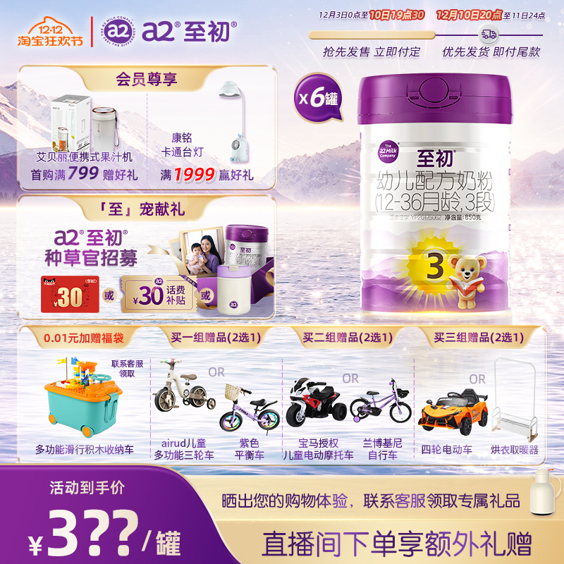 a2至初3段850g*6罐原装进口奶粉