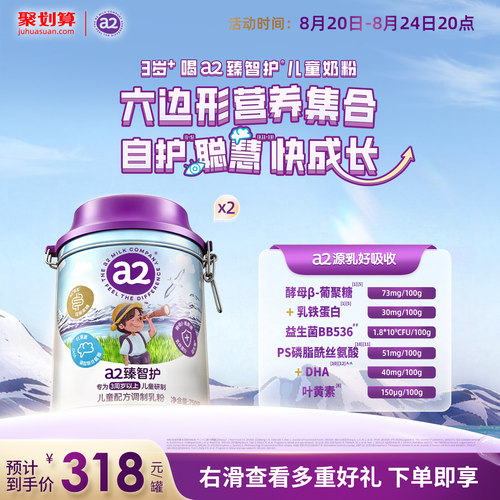 a2臻智护儿童配方调制乳粉750g*2