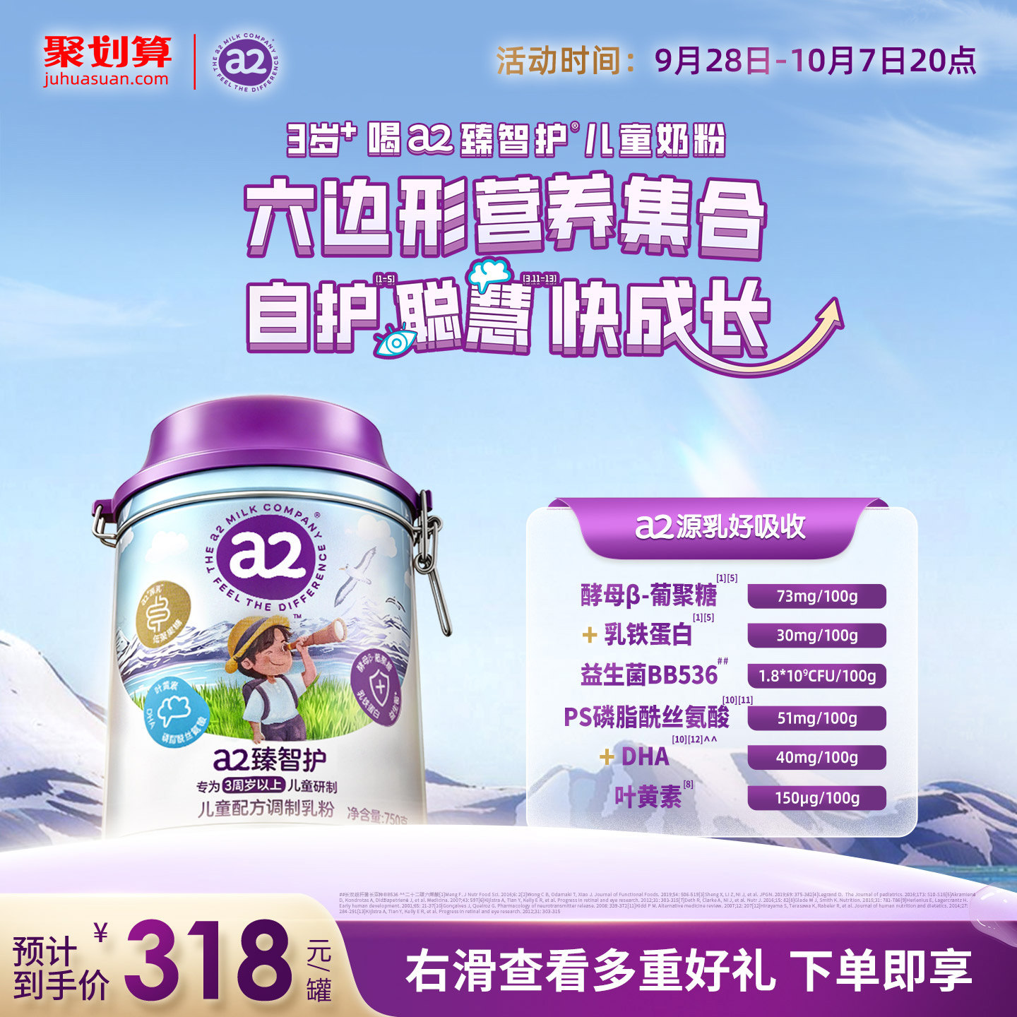 a2臻智护儿童配方调制乳粉750g