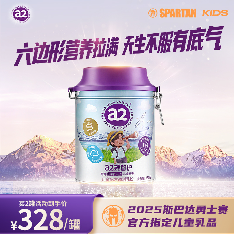 斯巴达专属a2臻智护儿童配方调制乳粉750g三岁以上奶粉官方旗舰店