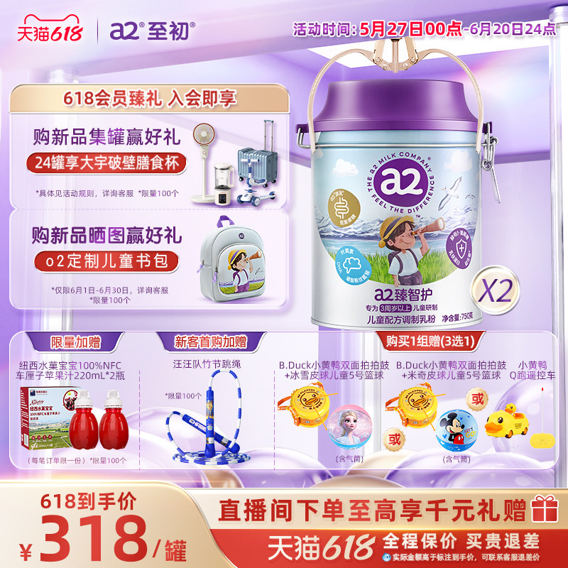 新品上市a2臻智护儿童配方调制乳粉750g*2三岁以上奶粉官方旗舰店