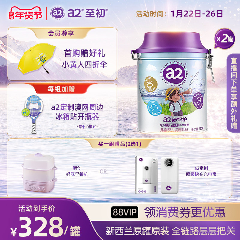 新品上市a2臻智护儿童配方调制乳粉750g*2三岁以上奶粉官方旗舰店,婴童奶粉,儿童奶粉（非4段）,淘宝优惠券,粉丝福利购,淘宝优惠卷