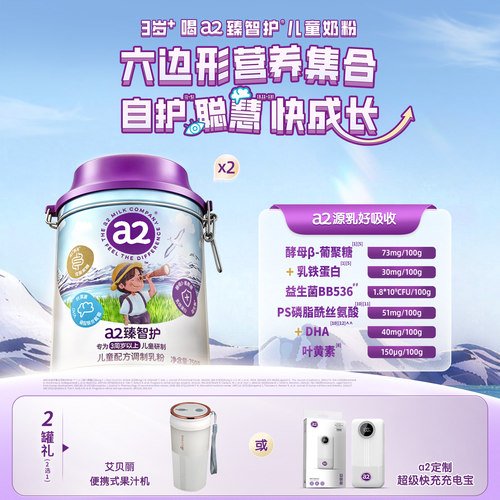 a2臻智护儿童配方调制乳粉750g*2