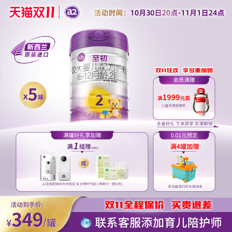 a2至初较大婴儿配方奶粉二段2段850g*5 官方旗舰店新西兰原装进口