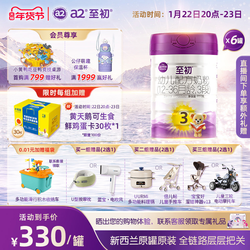 a2至初宝宝幼儿配方奶粉三段3段850g*6 官方旗舰店新西兰原装进口,婴童奶粉,婴幼儿牛奶粉,淘宝优惠券,粉丝福利购,淘宝优惠卷