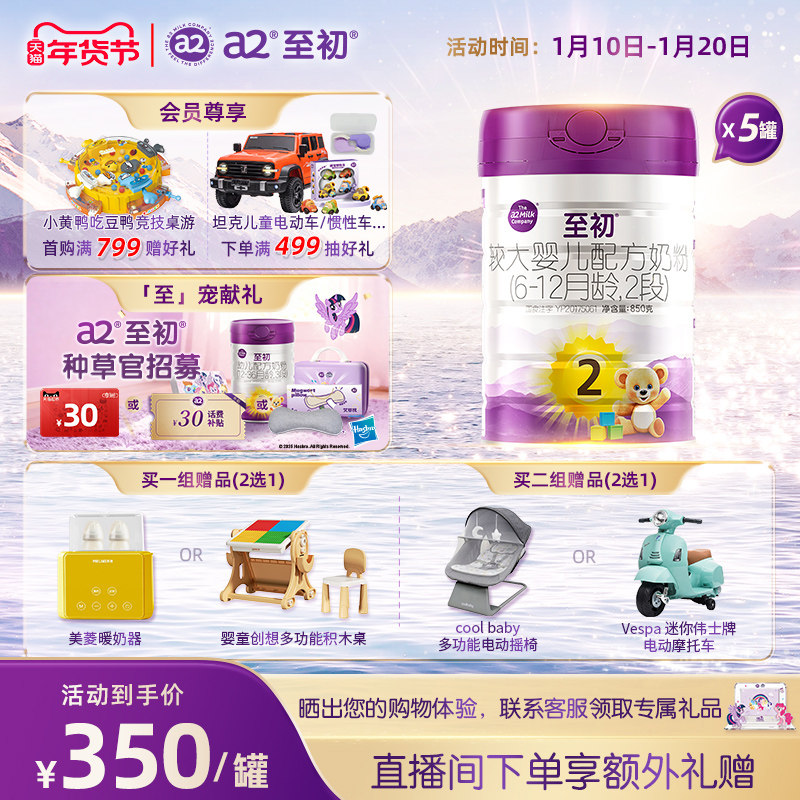 a2至初较大婴儿配方奶粉二段2段850g*5 官方旗舰店新西兰原装进口