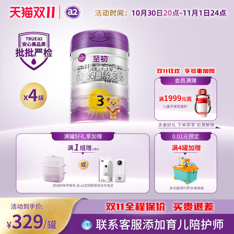 a2至初宝宝幼儿配方奶粉三段3段850g*4 官方旗舰店新西兰原装进口