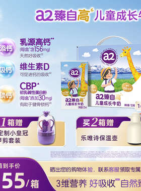 【新品上市】a2高高奶臻自高儿童成长牛奶125ml*16支高钙旗舰店