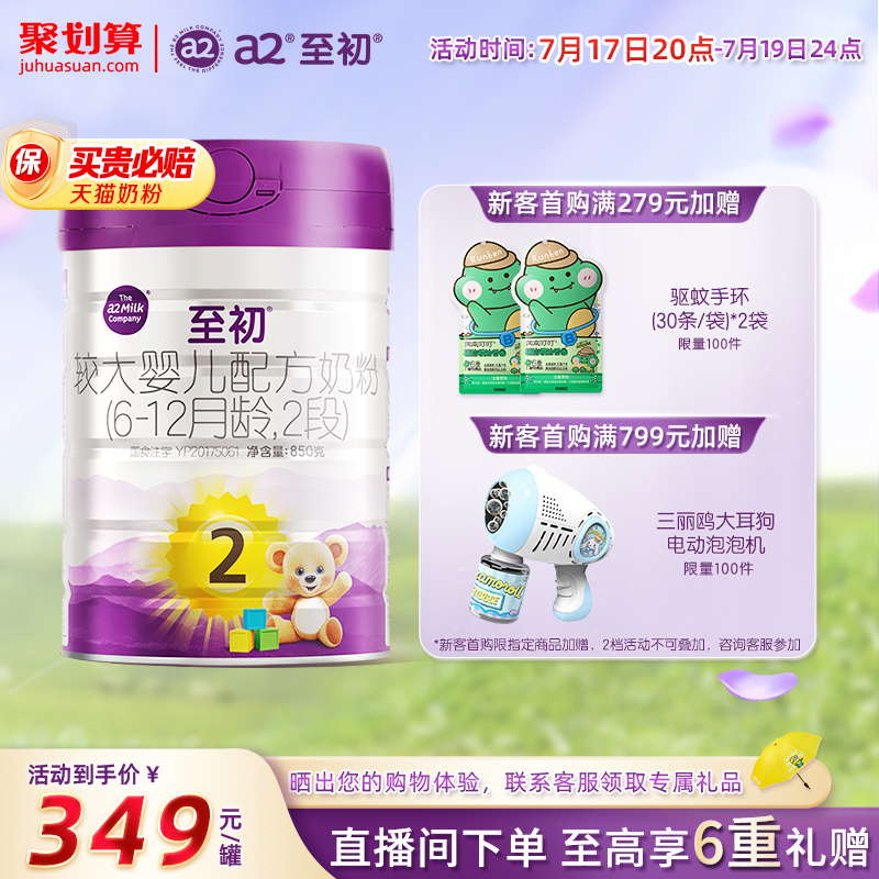a2至初2段850g新西兰原装奶粉