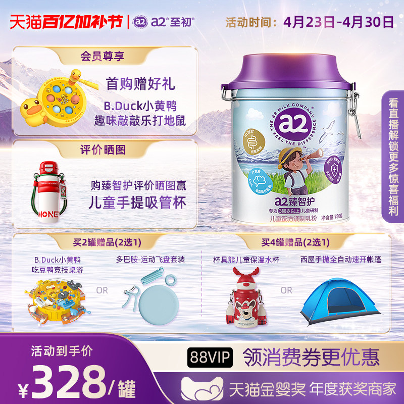 a2臻智护儿童配方调制乳粉750g 3岁以上成长奶粉正品官方旗舰店