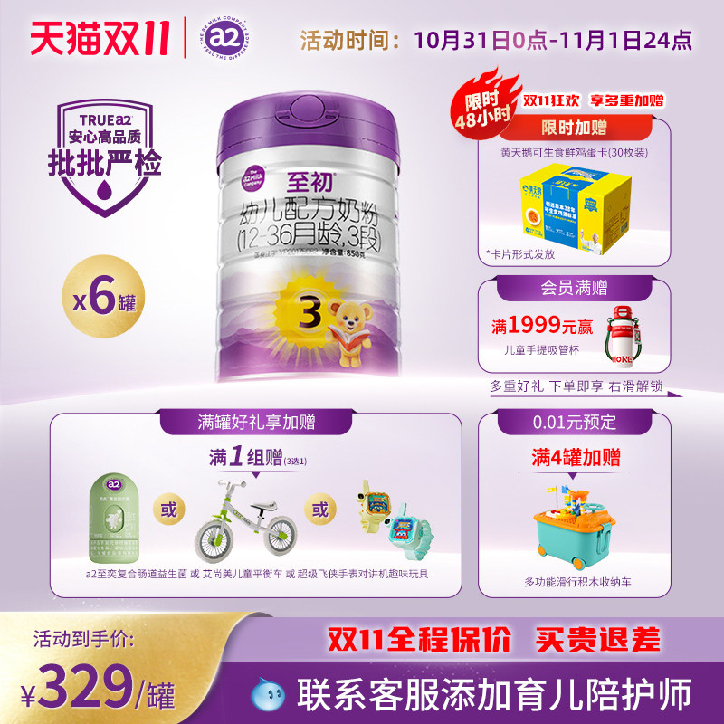 a2至初宝宝幼儿配方奶粉三段3段850g*6 官方旗舰店新西兰原装进口