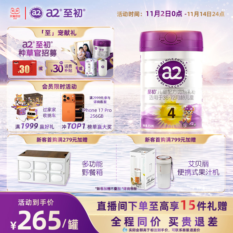 a2至初4段850g新西兰原装进口