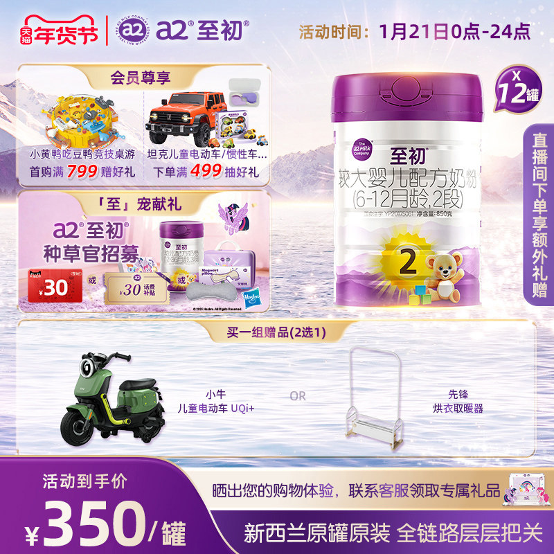 a2至初较大婴儿配方奶粉二段2段850g*12官方旗舰店新西兰原装进口,婴童奶粉,婴幼儿牛奶粉,淘宝优惠券,粉丝福利购,淘宝优惠卷