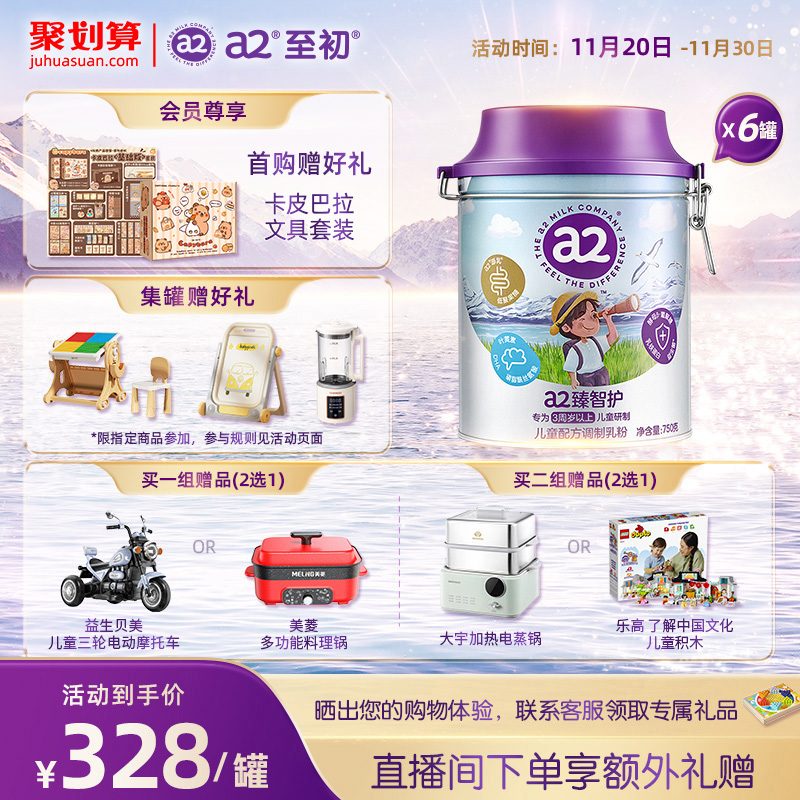 a2臻智护儿童配方调制乳粉750g*6