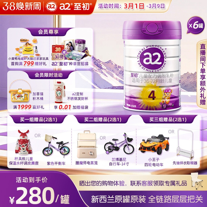 a2至初儿童调制乳粉4段850g*6 宝宝奶粉官方旗舰店新西兰原装进口