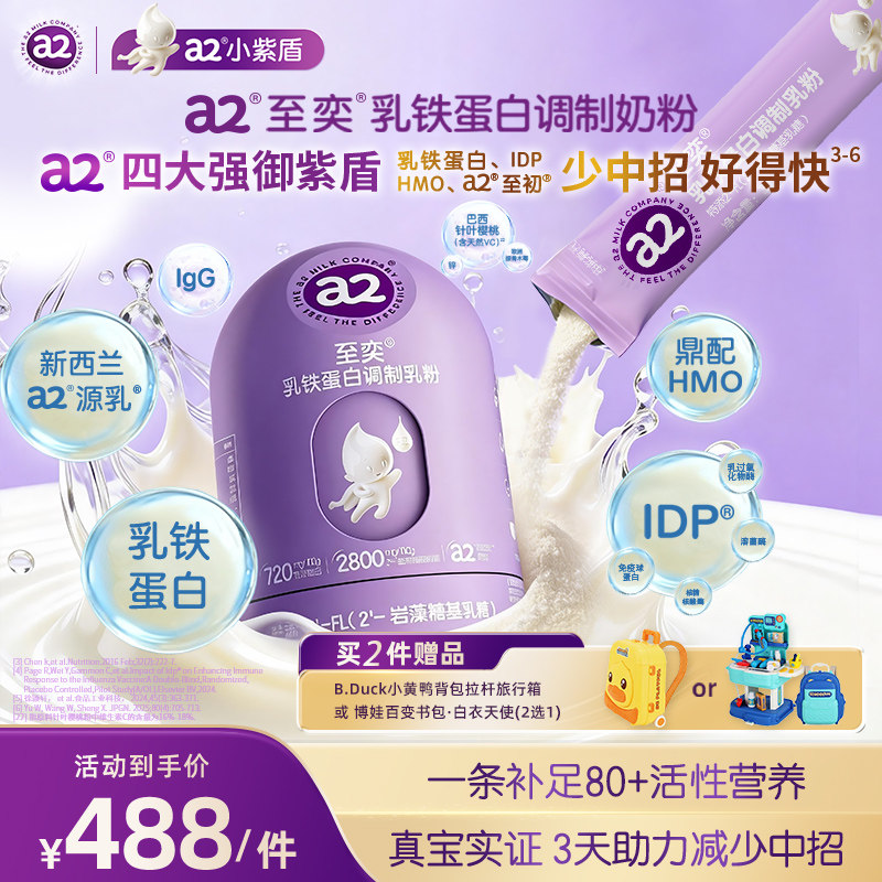 a2小紫盾至奕乳铁蛋白调制乳粉90g儿童3岁+官方旗舰店,婴童食品,乳铁蛋白,淘宝优惠券,粉丝福利购,淘宝优惠卷