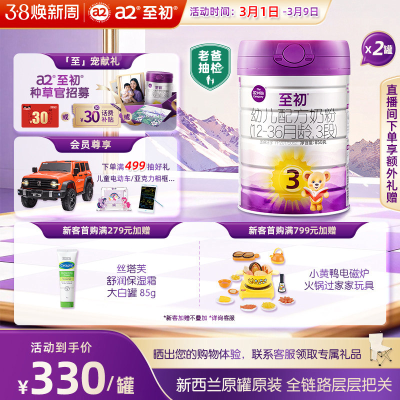 a2至初宝宝幼儿配方奶粉三段3段850g*2 官方旗舰店新西兰原装进口