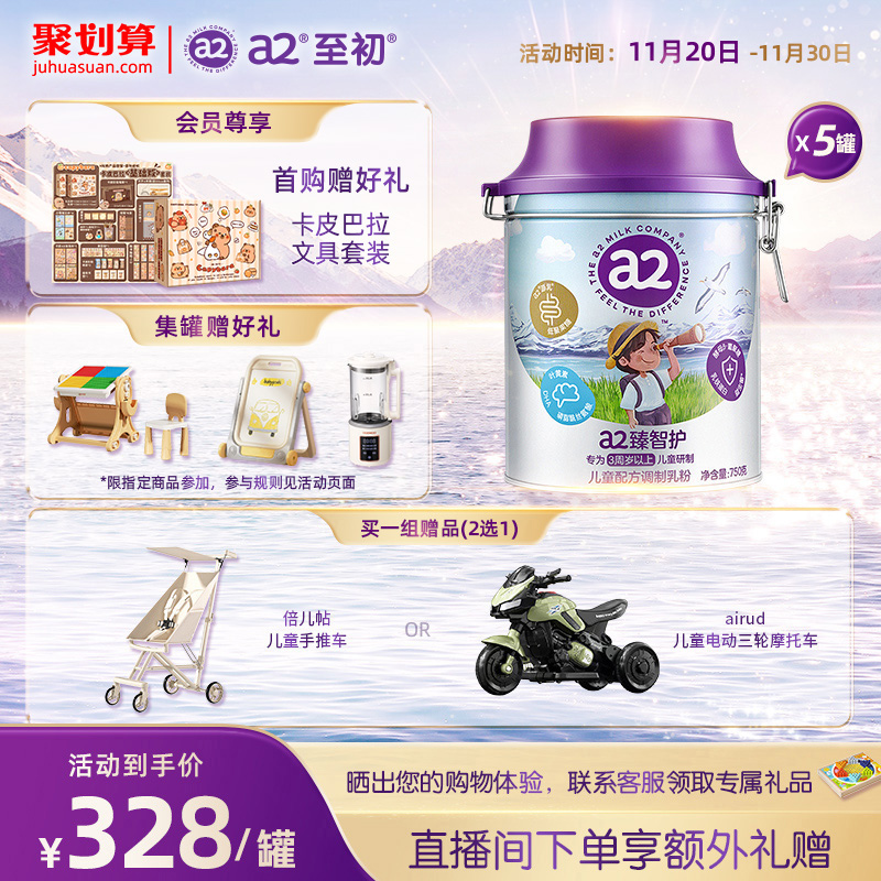 a2臻智护儿童配方调制乳粉750g*5